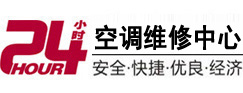 承德市24小时空调维修服务中心